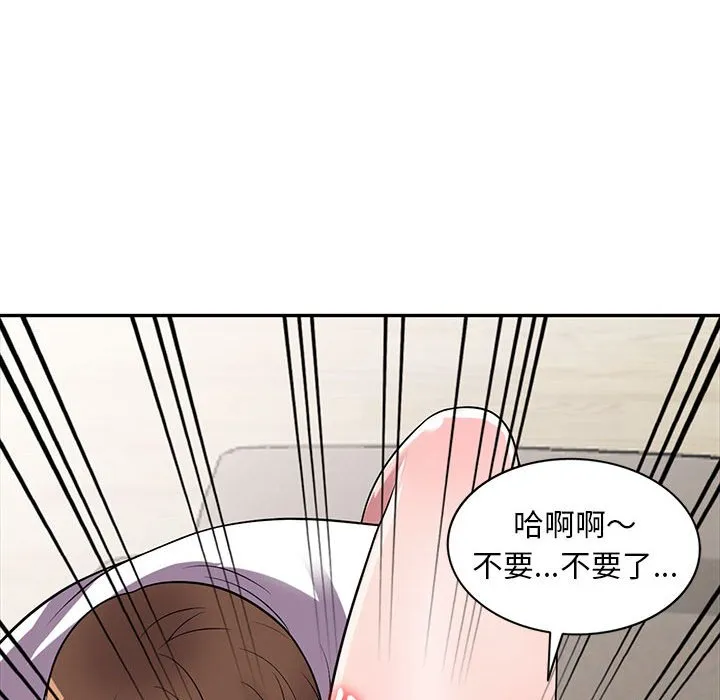 楼下房客不安分 第19章 第100页