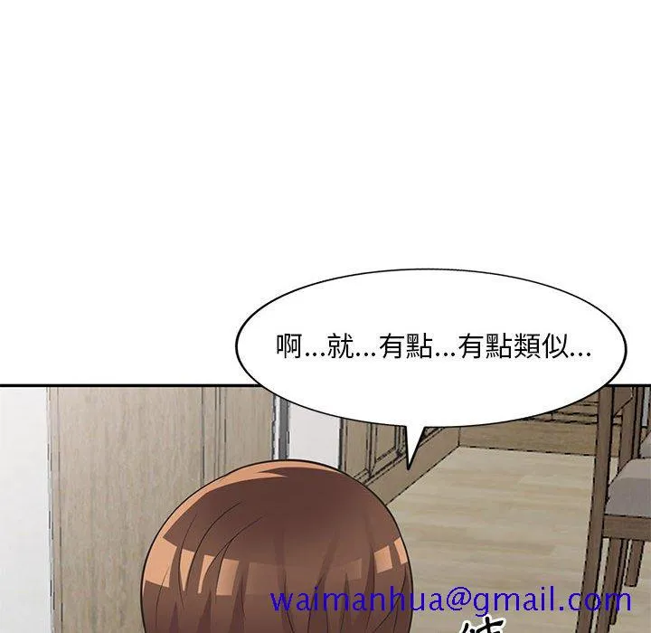 楼下房客不安分 第19章 第51页