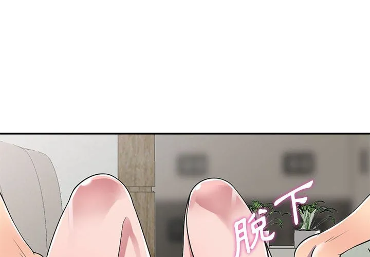 楼下房客不安分 第19章 第4页