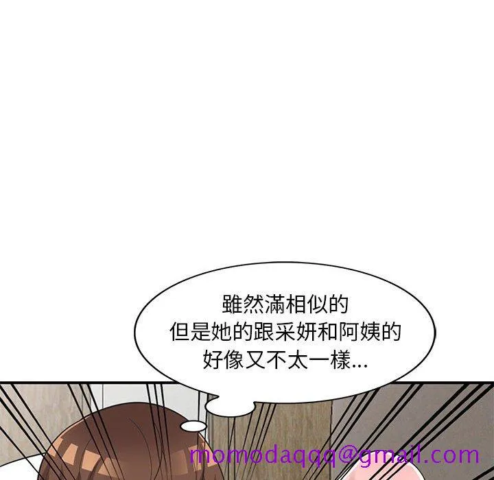楼下房客不安分 第19章 第16页