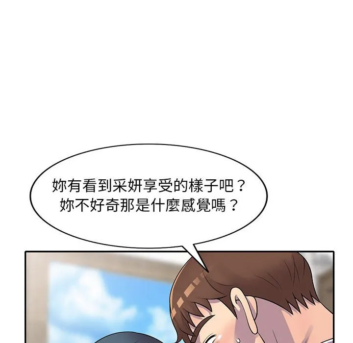 楼下房客不安分 第19章 第84页