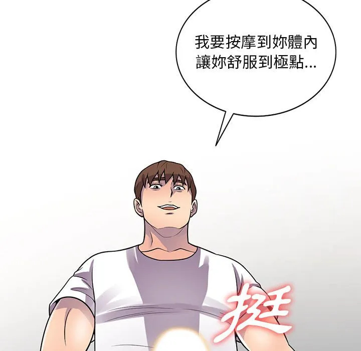 楼下房客不安分 第19章 第107页