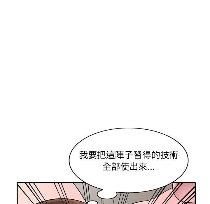 楼下房客不安分 第19章 第95页