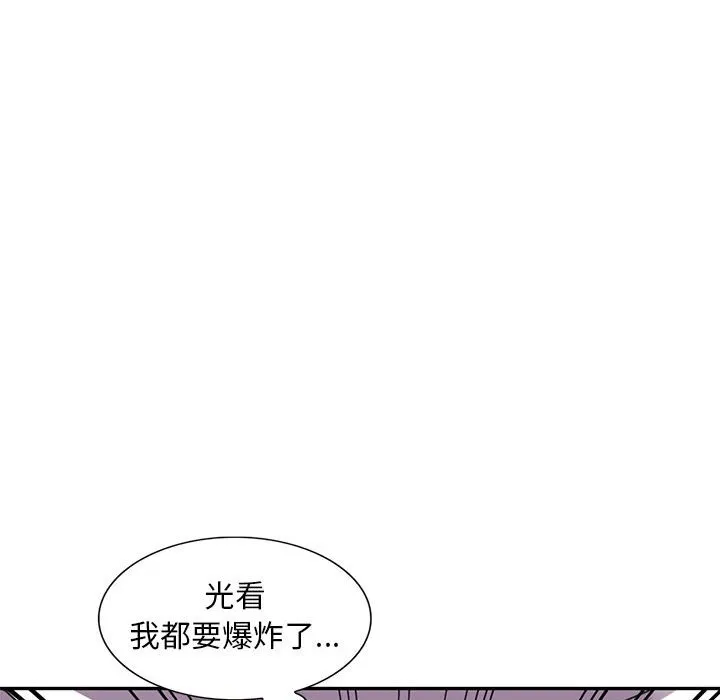 楼下房客不安分 第19章 第20页