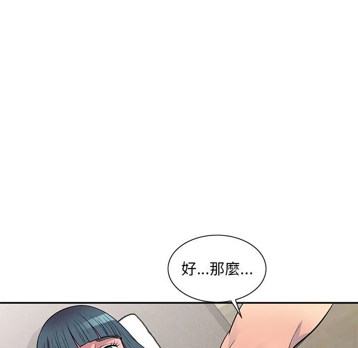 楼下房客不安分 第19章 第77页
