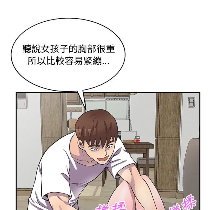 楼下房客不安分 第19章 第57页