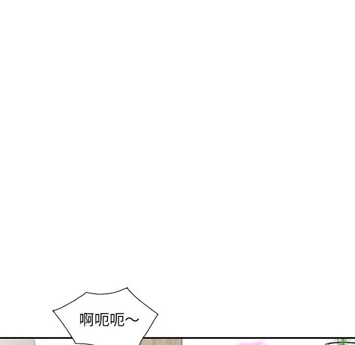 楼下房客不安分 第19章 第97页