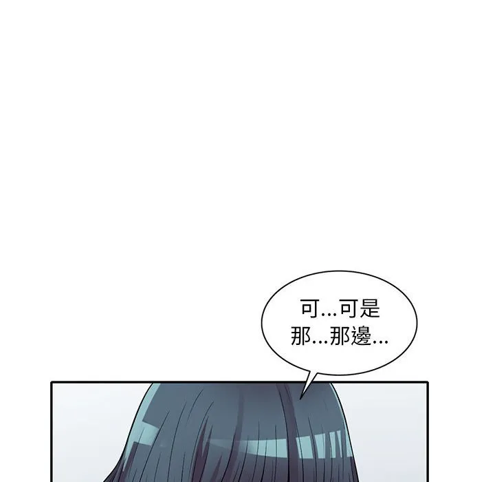 楼下房客不安分 第19章 第82页