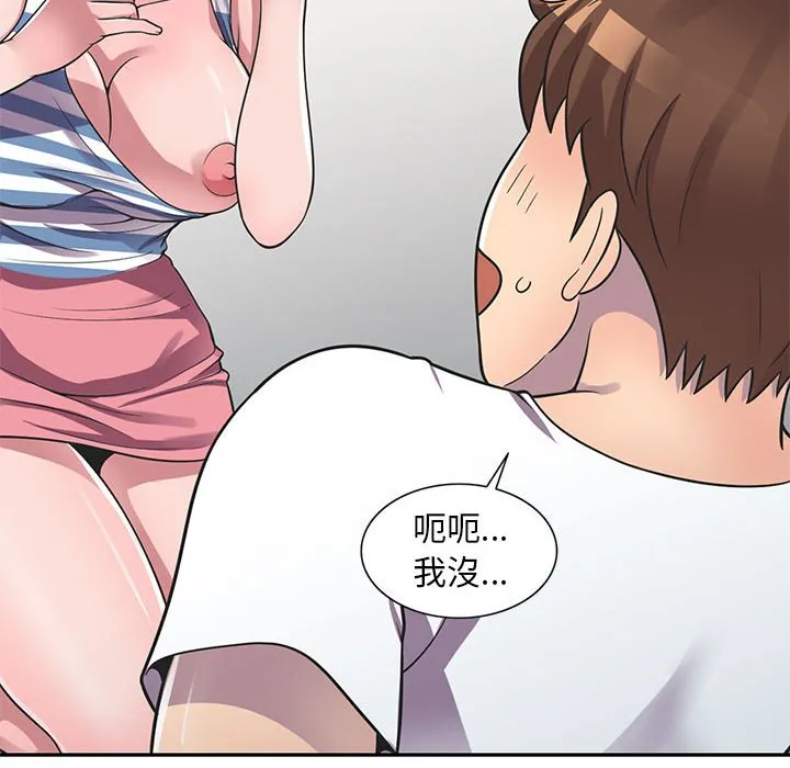 楼下房客不安分 第19章 第42页