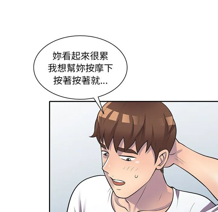 楼下房客不安分 第19章 第47页