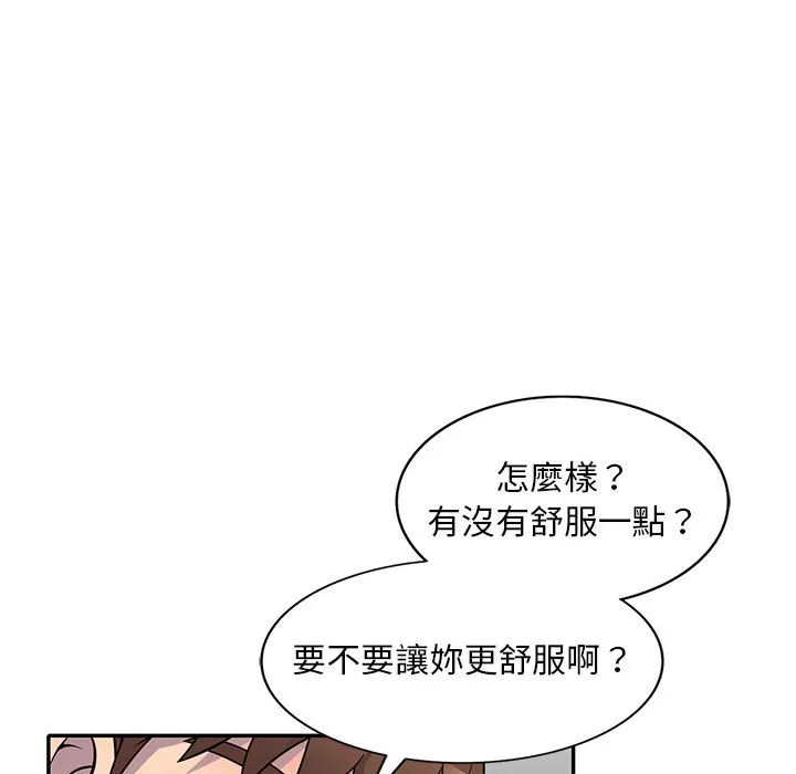 楼下房客不安分 第19章 第73页