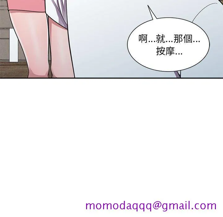 楼下房客不安分 第19章 第46页