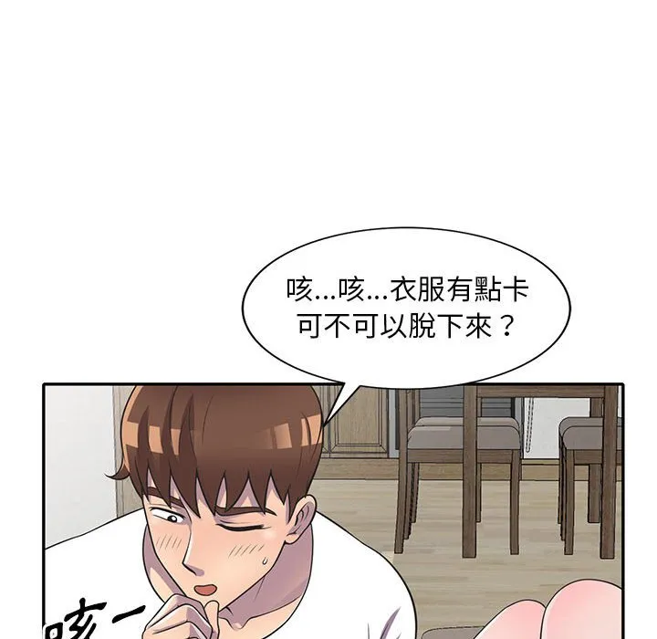 楼下房客不安分 第19章 第59页
