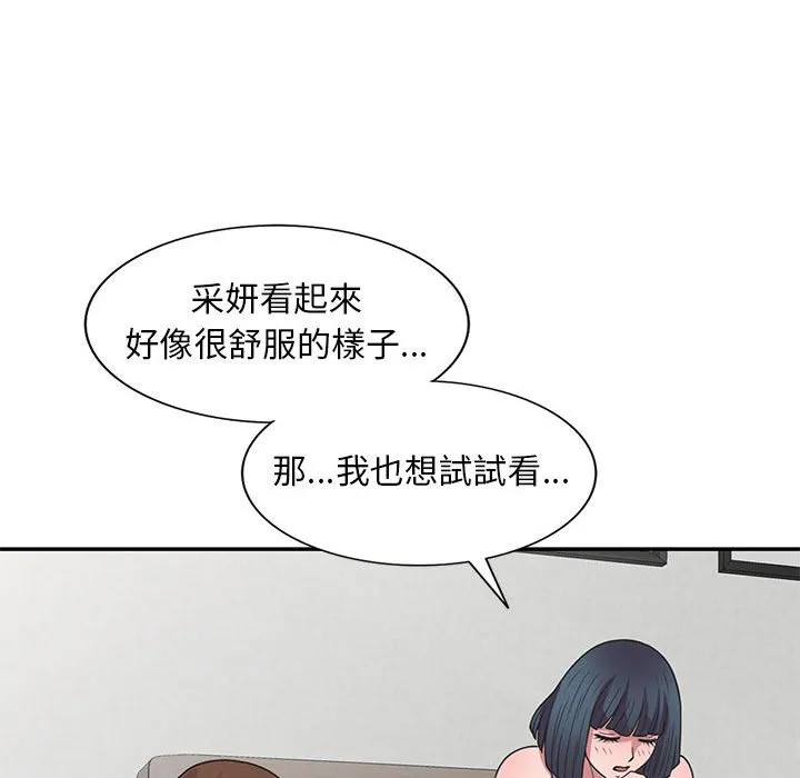 楼下房客不安分 第19章 第53页