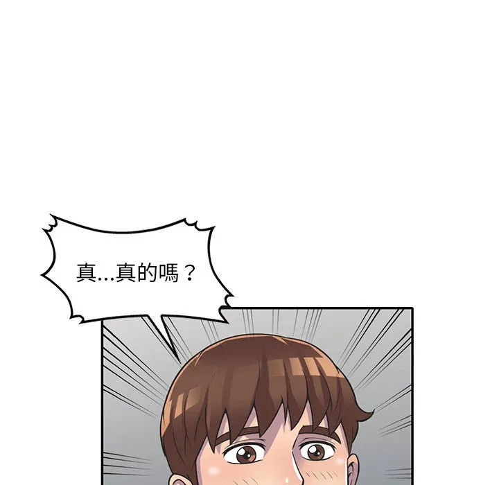 楼下房客不安分 第19章 第55页