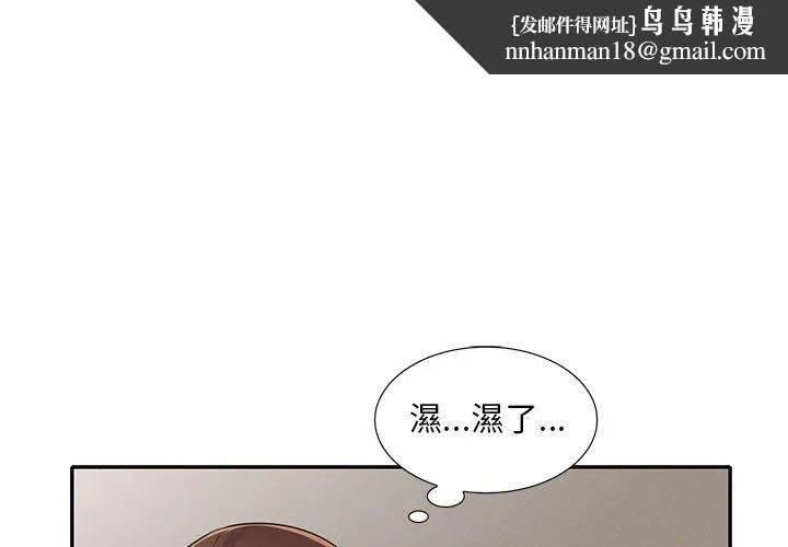 楼下房客不安分 第19章 第1页