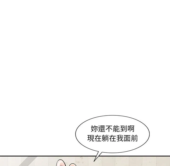 楼下房客不安分 第12章 第29页