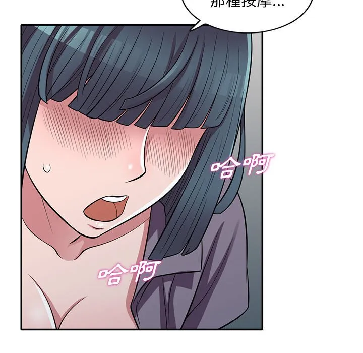 楼下房客不安分 第12章 第98页