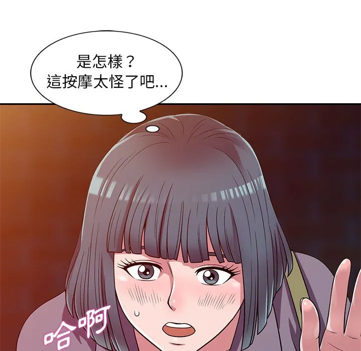 楼下房客不安分 第12章 第27页