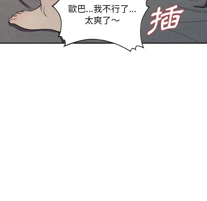楼下房客不安分 第12章 第87页