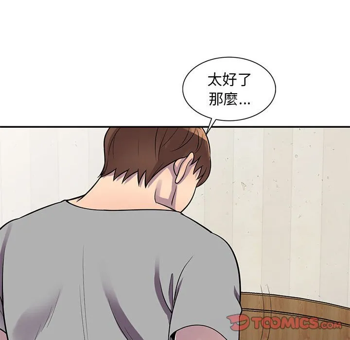 楼下房客不安分 第12章 第72页