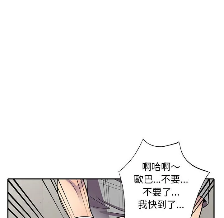 楼下房客不安分 第12章 第19页