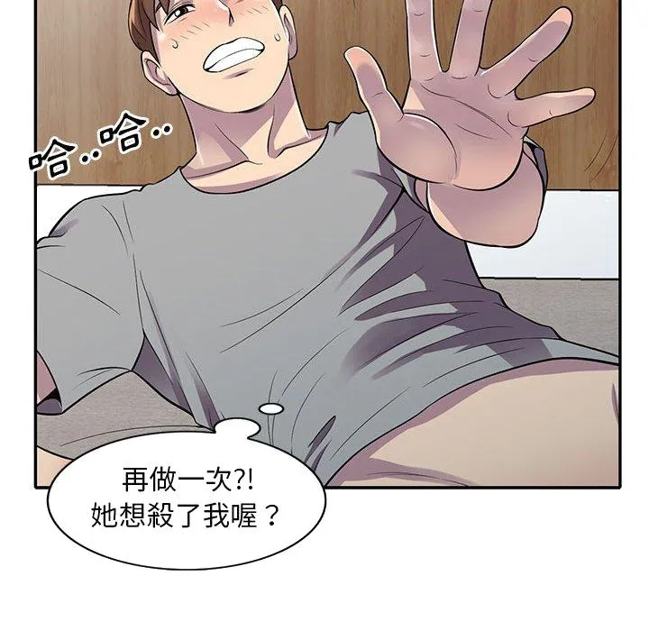 楼下房客不安分 第12章 第135页