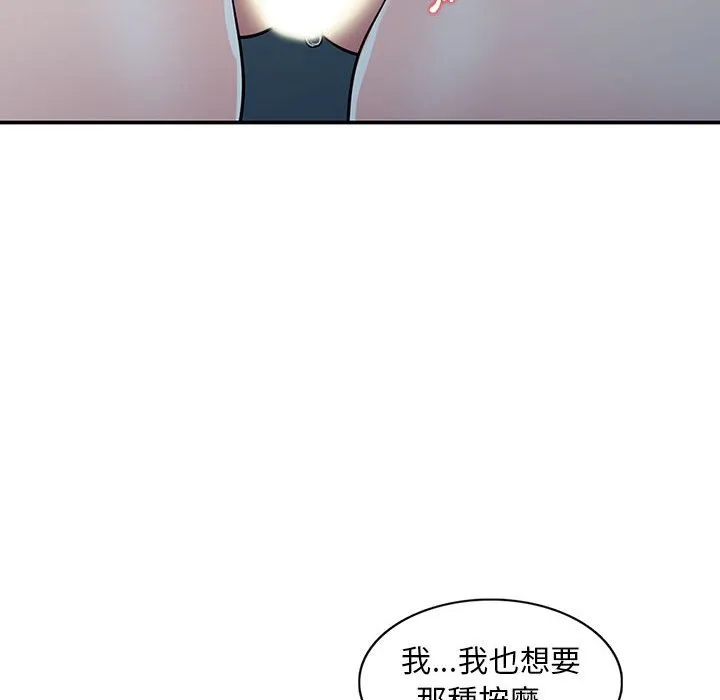 楼下房客不安分 第12章 第97页