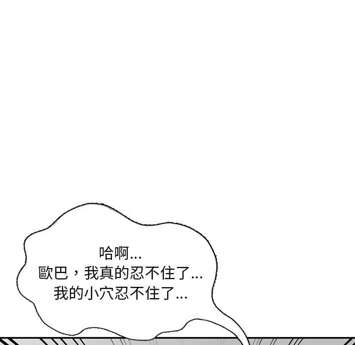 楼下房客不安分 第12章 第39页