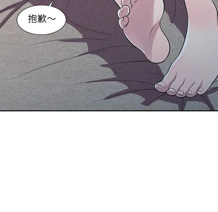 楼下房客不安分 第12章 第133页