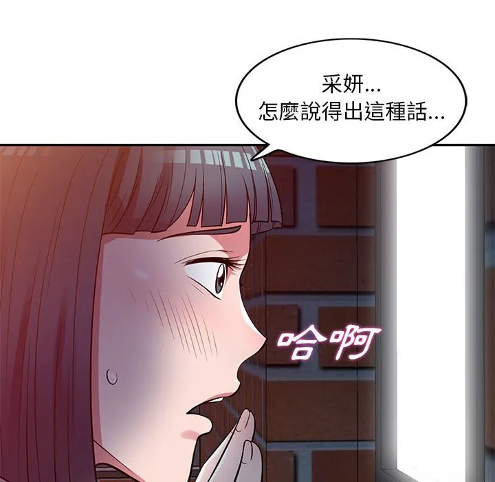 楼下房客不安分 第12章 第42页