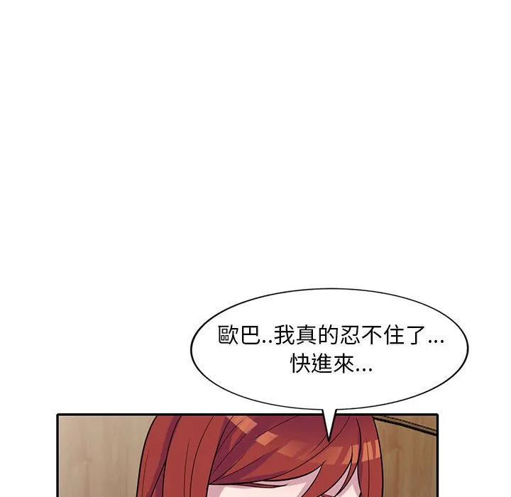 楼下房客不安分 第12章 第55页