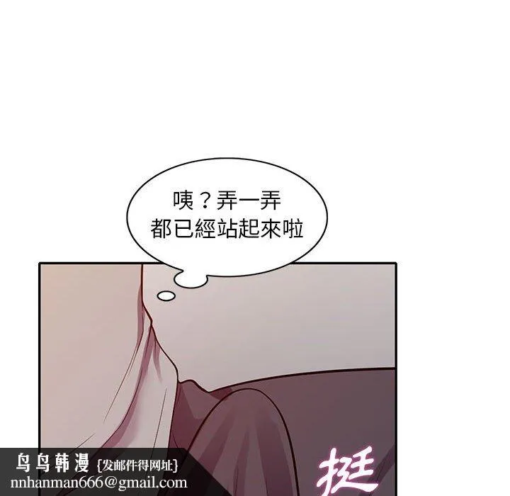 楼下房客不安分 第12章 第70页