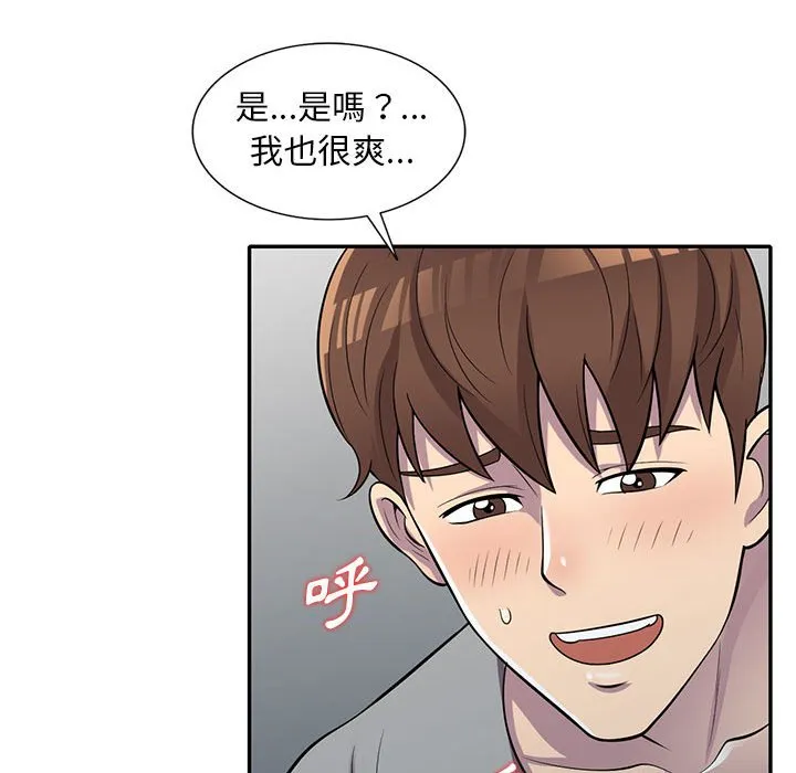 楼下房客不安分 第12章 第127页