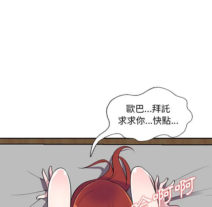 楼下房客不安分 第12章 第65页