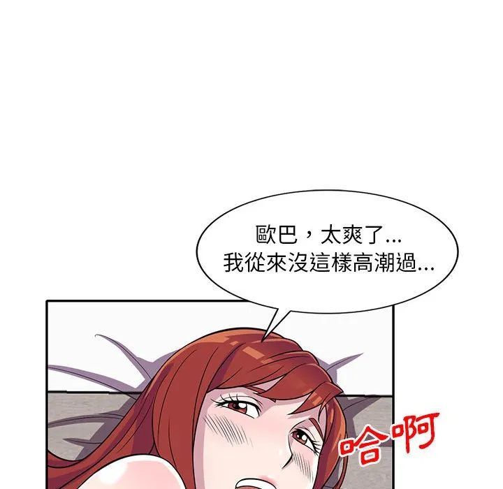 楼下房客不安分 第12章 第125页