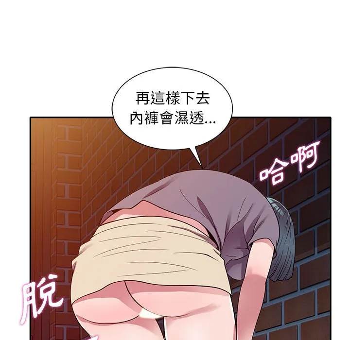 楼下房客不安分 第12章 第90页