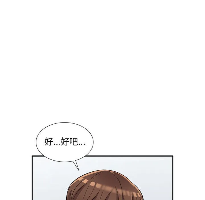 楼下房客不安分 第12章 第68页