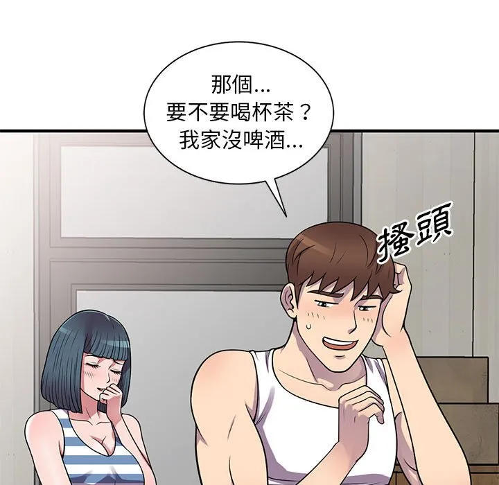 楼下房客不安分 第21章 第23页