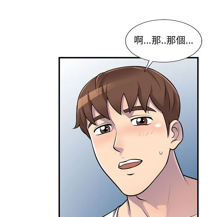 楼下房客不安分 第21章 第19页