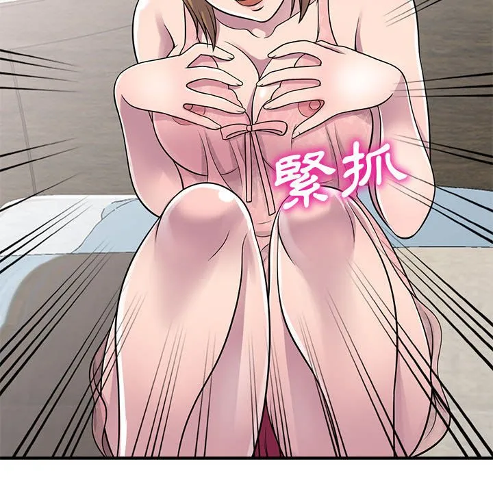 楼下房客不安分 第21章 第88页