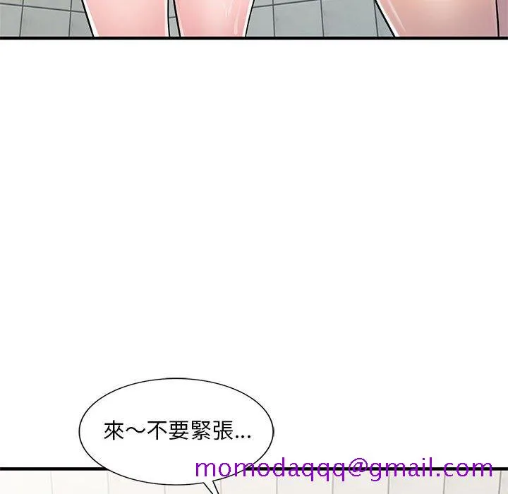 楼下房客不安分 第21章 第46页