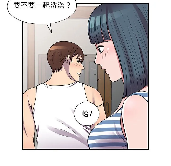 楼下房客不安分 第21章 第27页