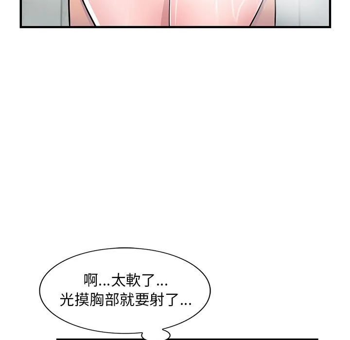 楼下房客不安分 第21章 第60页
