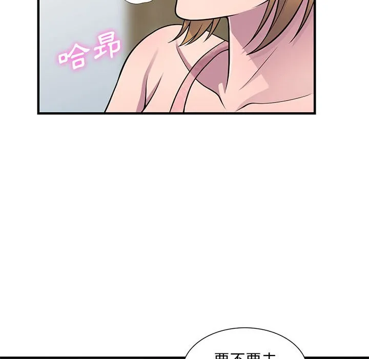 楼下房客不安分 第21章 第93页