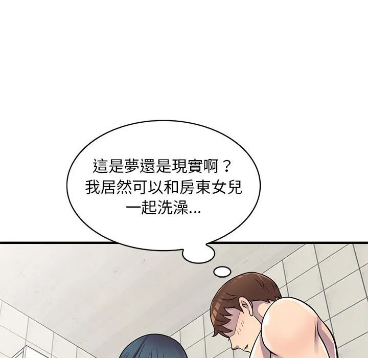 楼下房客不安分 第21章 第44页
