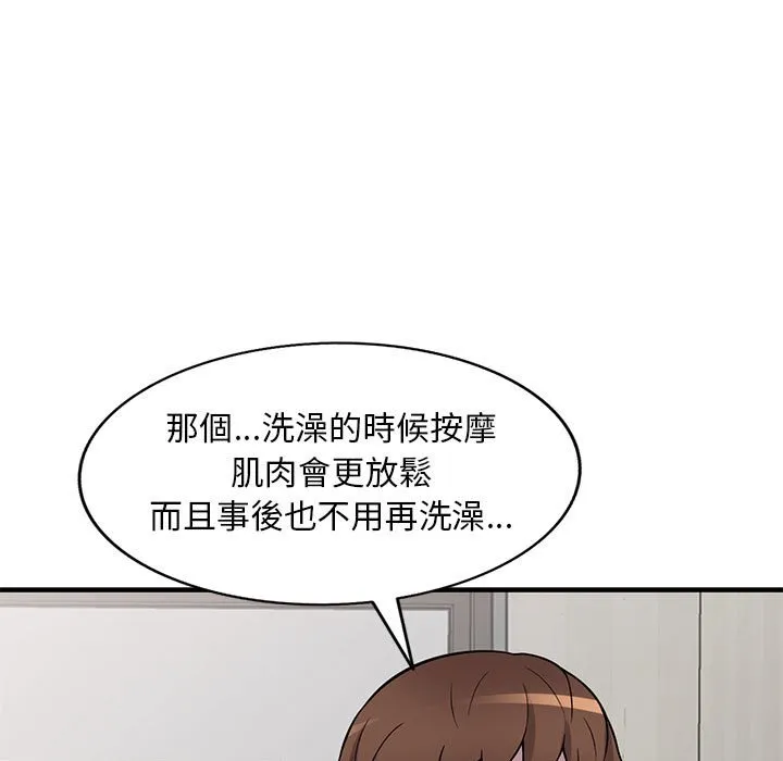 楼下房客不安分 第21章 第28页