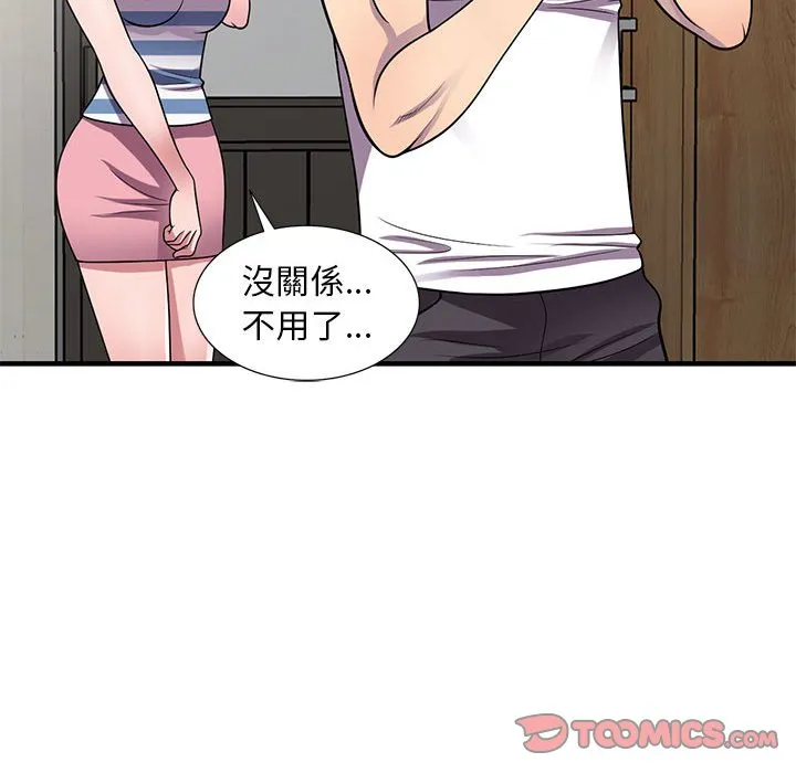楼下房客不安分 第21章 第24页
