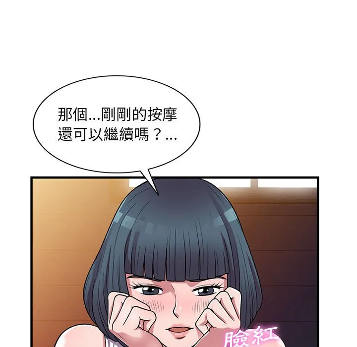 楼下房客不安分 第21章 第17页