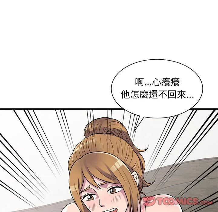 楼下房客不安分 第21章 第87页